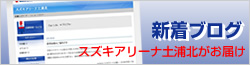 新着ブログ