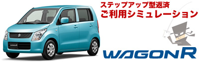 1.ステップアップ型返済シミュレーション